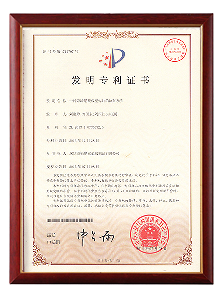 預成型焊片涂布方法發(fā)明專利