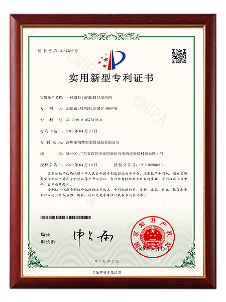 出料導線機構新型專利