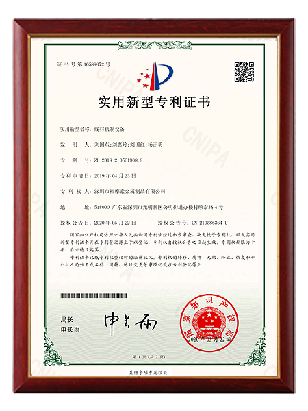 線材軌制設備新型專利