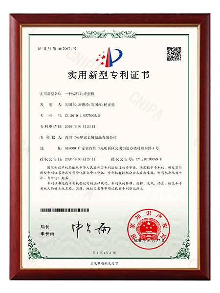 焊錫片新型專利