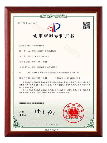 錫帶整形機新型專利