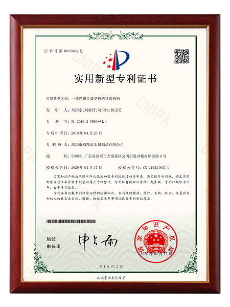 送導機構新型專利